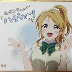 ラブライブ！ 映画 色紙 絢瀬絵理のサムネイル