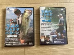 ＤＶＤ　至高のワカサギパターン　解明編／実釣編セット　西平守良のサムネイル