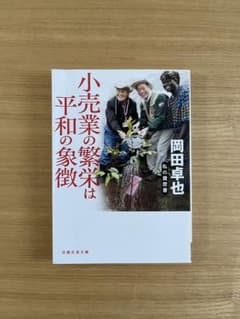 小売業の繁栄は平和の象徴のサムネイル
