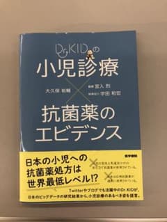 Dr.KIDの 小児診療×抗菌薬のエビデンスのサムネイル