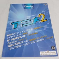 エレクトーン楽譜　アニメ２　【FD無し】　EL機種 楽譜 エレクトーン FD付き アニメ2 EL-900 他 保管Z12 - メルカリ