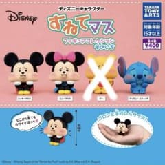 すねてマス　ディズニー　ガチャ　ミッキー、ミニー、スティッチのサムネイル