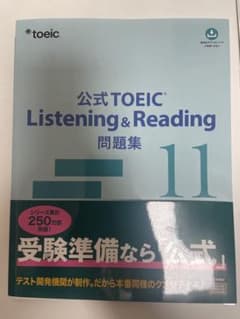 公式TOEIC Listening & Reading 問題集 11のサムネイル