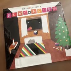 まどからおくりもの 五味太郎 しかけ絵本のサムネイル