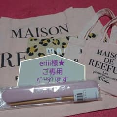 メゾンドリーファー MAISON DE REEFUR 【新品】お箸のサムネイル