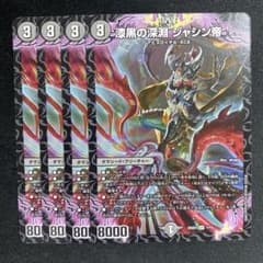漆黒の深淵 ジャシン帝 4枚 - メルカリ