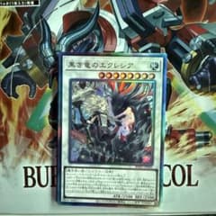 遊戯王 黒き竜のエクレシア レリーフ 1枚 - メルカリ