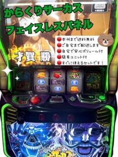 からくりサーカス フェイスレスパネル 頼める便 パチスロ 実機