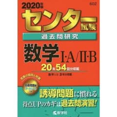 赤本 センター2020のサムネイル