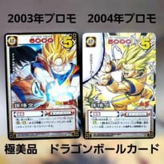 【極美品】旧ドラゴンボールカードゲーム　孫悟空　プロモ　SP-4　SP-7　2枚 極美品】旧ドラゴンボールカードゲーム 孫悟空 プロモ SP-4 SP-7 2枚