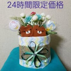 おむつケーキ★感謝祭★ おまけ付きのサムネイル