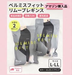 ゆ*、様 ベルミスフィット リムーブレギンス L-LL 2個セット 新品未開封のサムネイル
