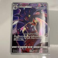 美品】カラマネロ CHR S8b VMAXクライマックス 199/184 - メルカリ