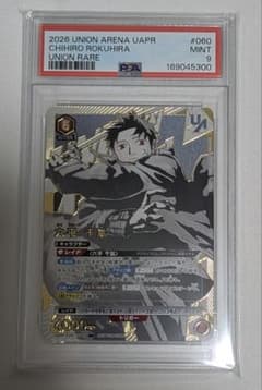 ユニオンアリーナ　カグラバチ　ユニオンレア　PSA9のサムネイル