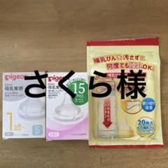 母乳実感S丸穴１つ、3Lスリーカット１つ、インナーバッグ18枚のサムネイル