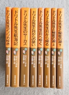ドリトル先生物語シリーズ 8冊まとめ売り｜岩波少年文庫｜状態良好