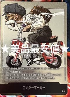 ドラゴンボールフュージョンワールド e-58 亀仙人 エナジーマーカー ①