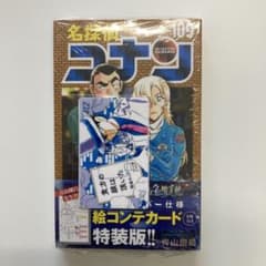 【シュリンク付特装版 】名探偵コナン 109巻 特装版限定 絵コンテカード8種のサムネイル