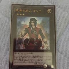 彼岸のダンテのサムネイル