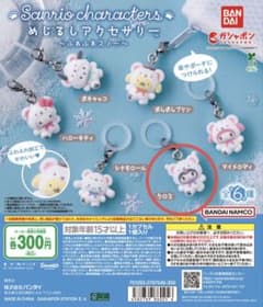 サンリオ クロミ カプセルトイキーホルダーのサムネイル