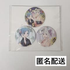 リゼロ ドンキ限定 缶バッジ 3個セット レム エミリア 夏祭りver. リゼロ ドンキ限定 缶バッジ 3個セット レム エミリア 夏祭りver
