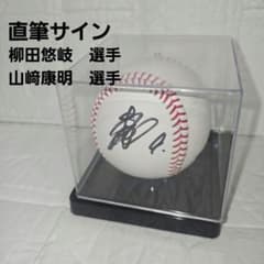 アンダーアーマーイベント 直筆サインボール 柳田悠岐 山﨑康晃 ケース付 アンダーアーマーイベント限定 直筆サインボール 柳田悠岐 山﨑康晃
