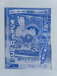 週刊少年ジャンプ 2023年6・7合併号付録 モンキー・D・ルフィ P-033