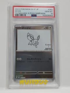 PSA10】 イーブイ プロモ ナガバ - メルカリ