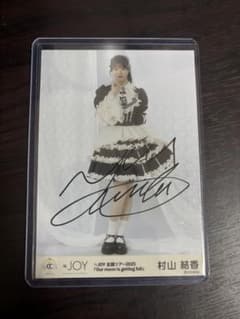 ニアジョイ 村山結香 生写真 直筆 3周年衣装 ツアー ヒキ - メルカリ