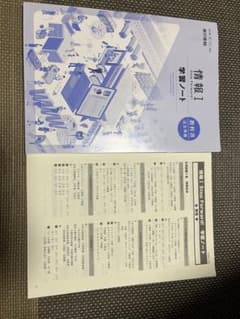 情報I学習ノート＋解答のサムネイル