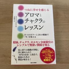 アロマとチャクラのレッスンのサムネイル