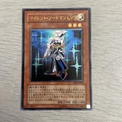 遊戯王 サイレント・ソードマン LV3 レリーフ - メルカリ
