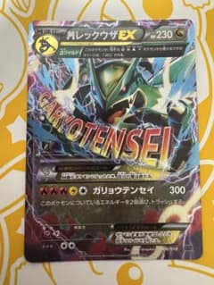 ポケカ MレックウザEX XYD 006/018 ポケモンカード 引退品 - メルカリ