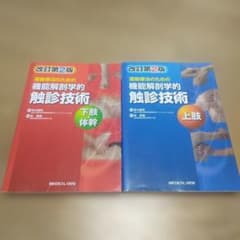 運動療法のための機能解剖学的触診技術 改訂第2版 上肢 下肢体幹 - 4
