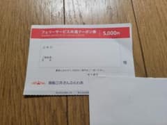 即購入◎ にっぽん丸 さんふらわあ 商船三井 株主優待 フェリーサービスのサムネイル