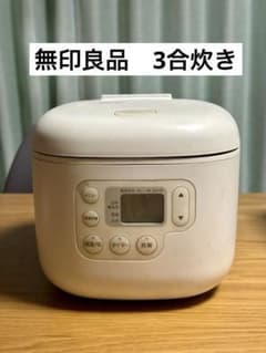 本日まで】無印良品 炊飯器 3合炊き ホワイト コンパクト - メルカリ