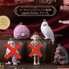 ハリー・ポッター 魔法生物 カプセルフロッキーズ チャーム 3個セットのサムネイル