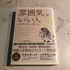 雰囲気がいい人のやっていることのサムネイル
