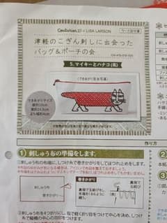 フェリシモ Couturierクチュリエ リサラーソンこぎん刺し 手作りキットのサムネイル