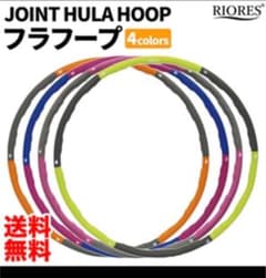 ダイエット＊体幹強化用フラフープのサムネイル