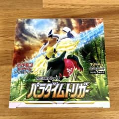 パラダイムトリガー　新品1BOX シュリンク付きのサムネイル
