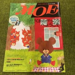 MOE  「くまのがっこう」へようこそ！のサムネイル