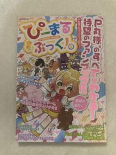 ☆P丸ブック☆のサムネイル