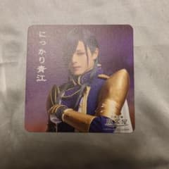 にっかり青江　コースター　刀ミュ夜半2.5茶屋