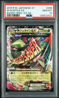 ポケモンカード MジュカインEX psa10 - メルカリ