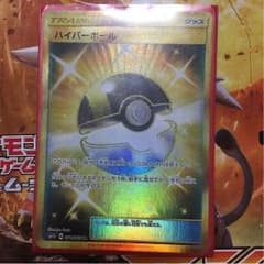 ポケモンカード ハイパーボールのサムネイル