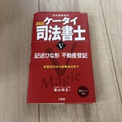 ケータイ司法書士. 2025-5 記述ひな形不動産登記 - メルカリ