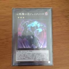 遊戯王 ブレイクソードのサムネイル