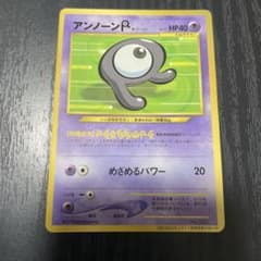 アンノーンR 月刊コロコロコミック2000年11月号 おまけカード PROMO