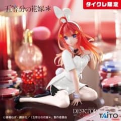 タイクレ限定 五等分の花嫁＊ 中野五月 Desktop Cute バニーver